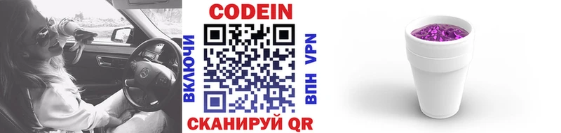 Codein напиток Lean (лин)  Высоцк 